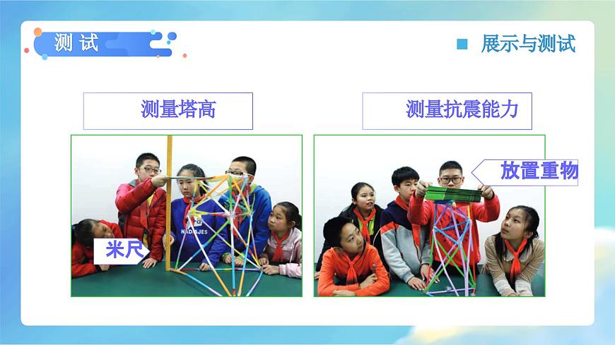 1.6 測試塔臺模型（教學課件）（教科版）第7頁