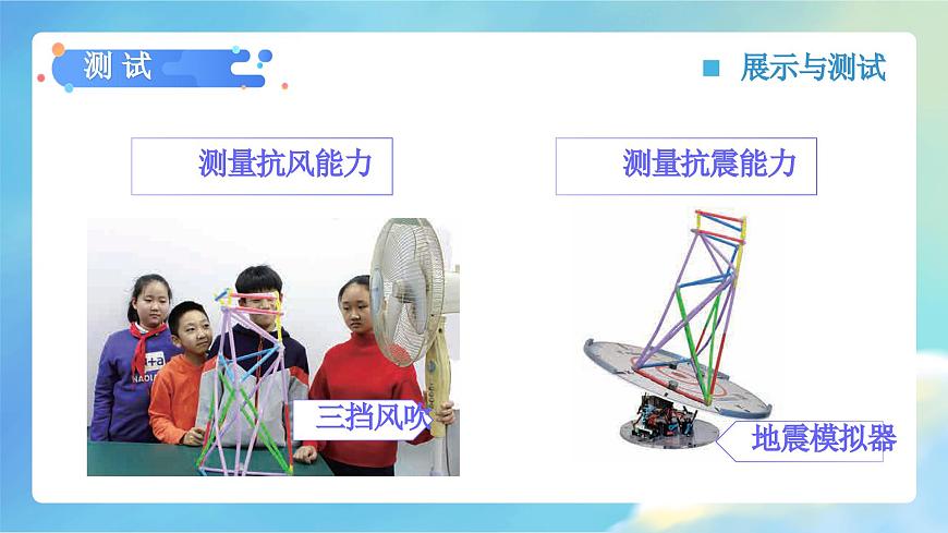 1.6 測試塔臺模型（教學課件）（教科版）第8頁