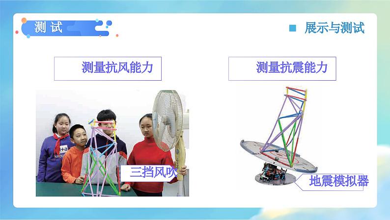 1.6 测试塔台模型(教学课件)(教科版)第8页