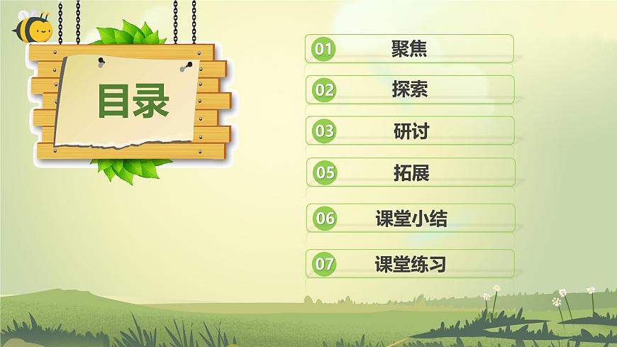 2.3 形形色色的植物（教學(xué)課件）（教科版）第2頁(yè)