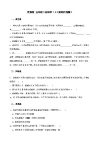 教科版（2024）五年級下冊4.蚯蚓的選擇優(yōu)秀鞏固練習(xí)