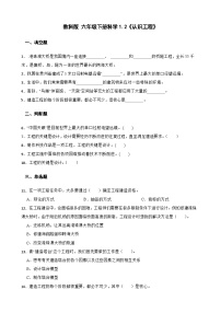 教科版（2024）六年級下冊2.認識工程精品隨堂練習題