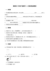 小學科學教科版（2024）六年級下冊6.測試塔臺模型精品課堂檢測