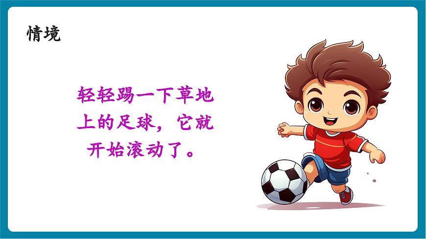 1.4 認(rèn)識物體的形狀（教學(xué)課件）第4頁
