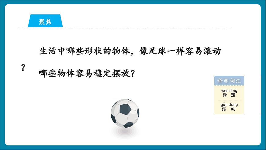 1.4 認(rèn)識物體的形狀（教學(xué)課件）第5頁
