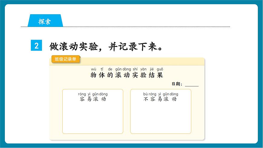 1.4 認(rèn)識物體的形狀（教學(xué)課件）第8頁