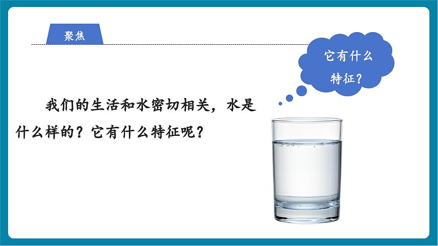 1.5 觀察一瓶水課件（教學(xué)課件）第5頁