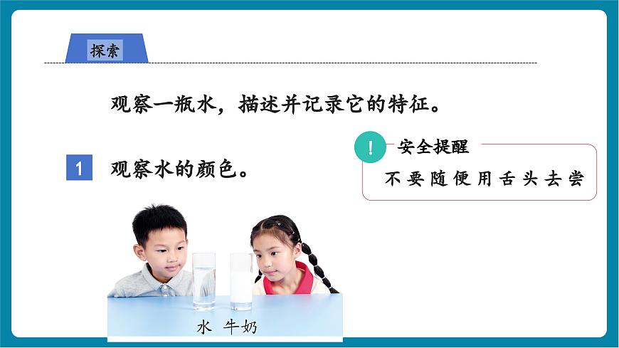 1.5 觀察一瓶水課件（教學(xué)課件）第6頁
