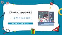 小學(xué)科學(xué)6.哪個流動得快優(yōu)質(zhì)課教學(xué)課件ppt