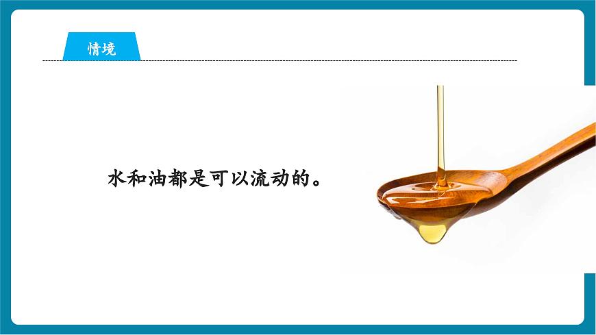 1.6 哪個流動得快（教學(xué)課件）第4頁