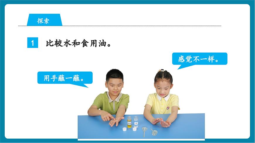 1.6 哪個流動得快（教學(xué)課件）第6頁