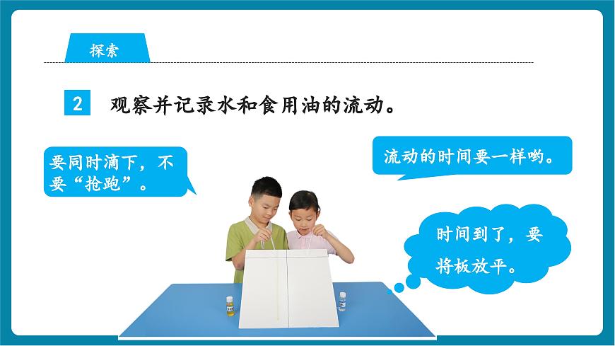1.6 哪個流動得快（教學(xué)課件）第8頁