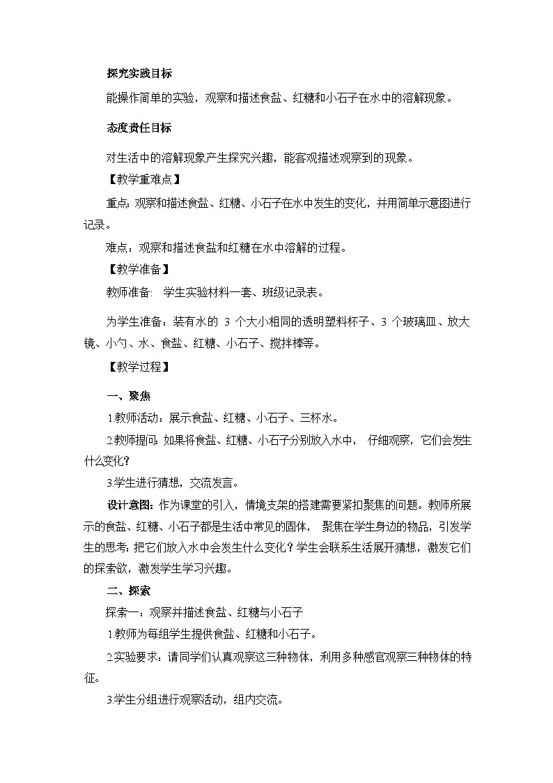 1.7它们去哪里了教学设计第2页