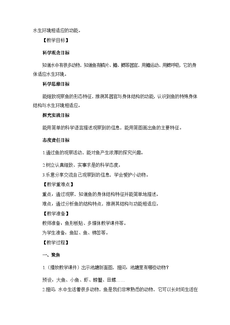 2.4水中的动物 教学设计第2页