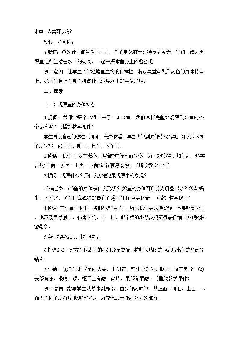 2.4水中的动物 教学设计第3页