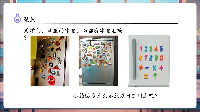 1.1 磁铁能吸引什么(教学课件)第5页