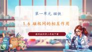小学科学教科版（2024）二年级下册6.磁极间的相互作用优质教学课件ppt