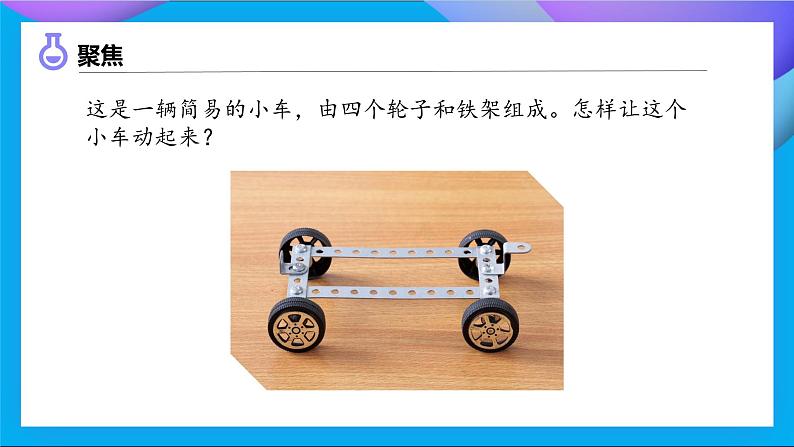 【备课无忧】教科版科学二下-1.2 磁铁怎样吸引物体(课件)第5页
