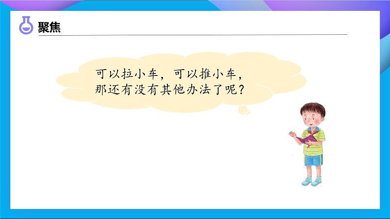 【备课无忧】教科版科学二下-1.2 磁铁怎样吸引物体(课件)第6页