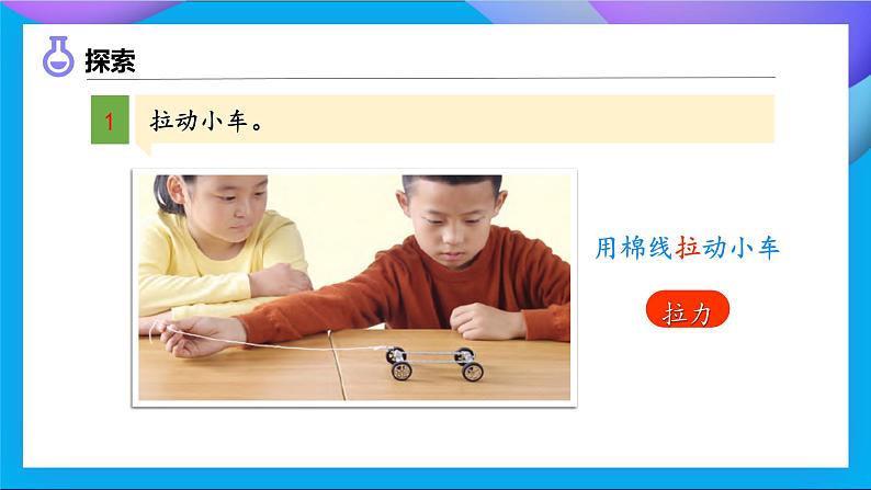【备课无忧】教科版科学二下-1.2 磁铁怎样吸引物体(课件)第8页