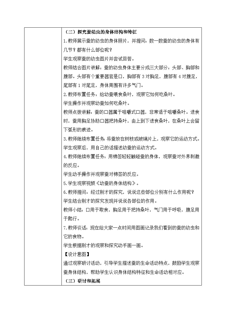 【核心素养目标】教科版科学三下 2.3 《蚕长大了》教学设计(表格式+教学反思)第3页