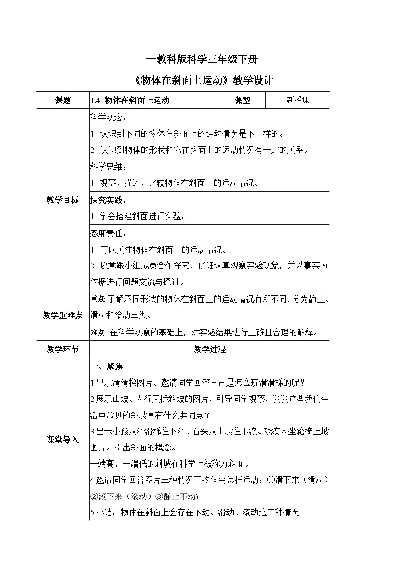 1.4 物体在斜面上运动(教学设计)第1页