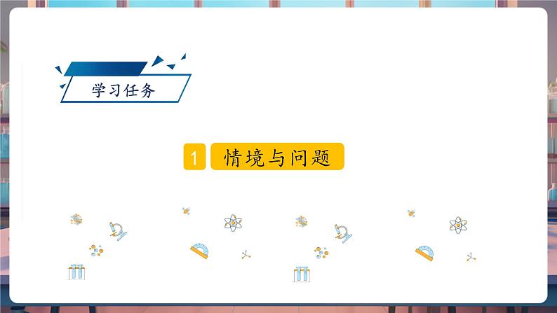 1.5 当环境改变了(教学课件)第4页