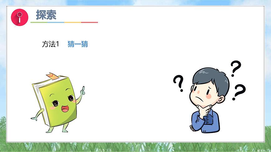 （2025新版）1-3-比較物體的輕重-教科版科學(xué)一年級(jí)下冊(cè)（最新版）課件第6頁(yè)