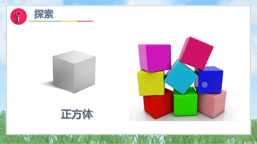 （2025新版）1-4-認(rèn)識(shí)物體的形狀-教科版科學(xué)一年級(jí)下冊(cè)（最新版）課件第7頁(yè)