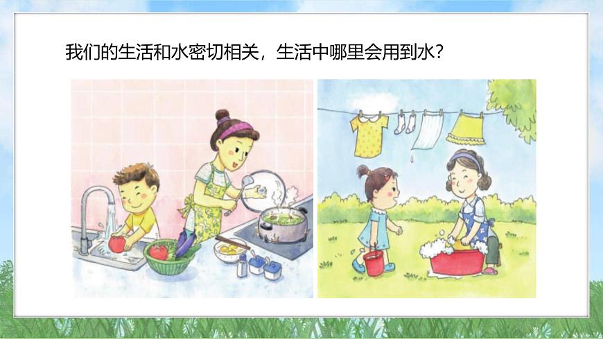 （2025新版）1-5-觀察一瓶水-教科版科學(xué)一年級(jí)下冊(cè)（最新版）課件第4頁(yè)