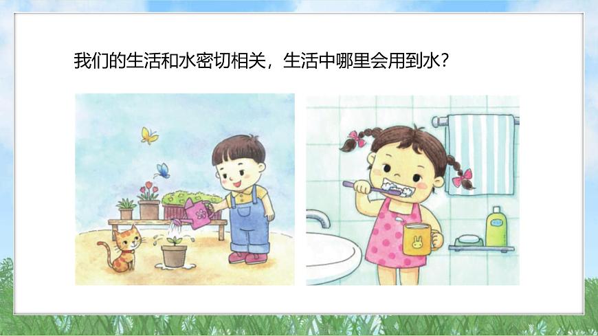 （2025新版）1-5-觀察一瓶水-教科版科學(xué)一年級(jí)下冊(cè)（最新版）課件第5頁(yè)