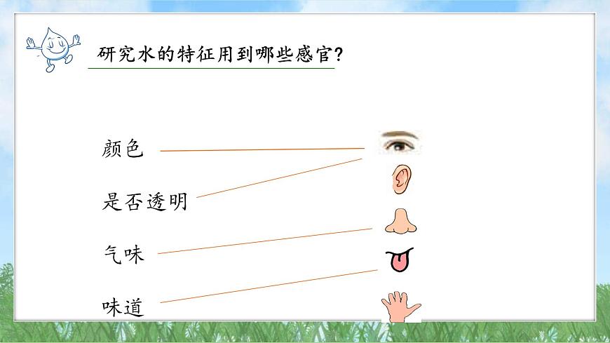（2025新版）1-5-觀察一瓶水-教科版科學(xué)一年級(jí)下冊(cè)（最新版）課件第8頁(yè)