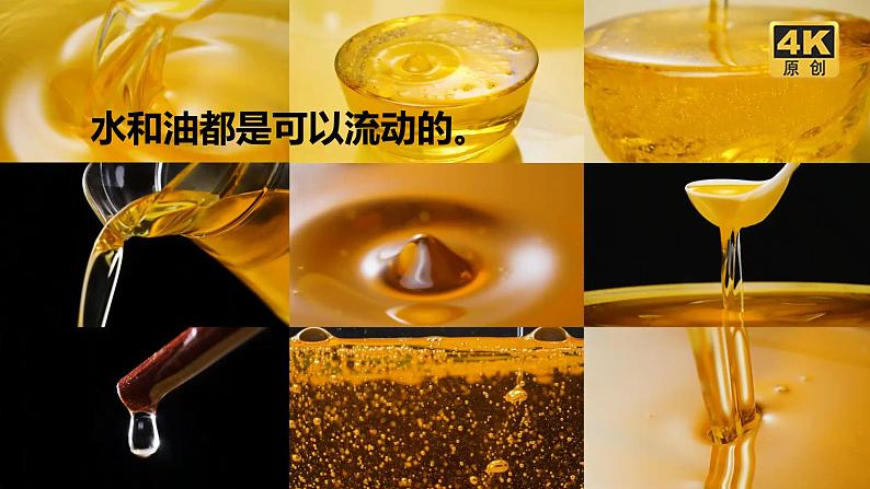 (2025新版)1-6-哪个流动得快-教科版科学一年级下册(最新版)课件第4页