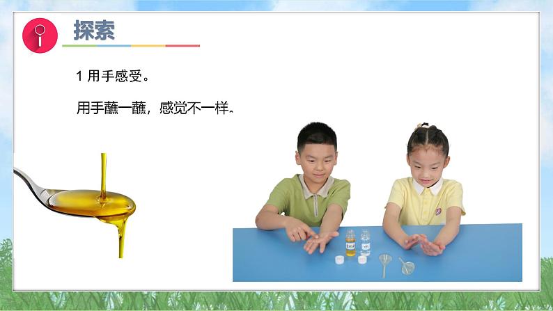 (2025新版)1-6-哪个流动得快-教科版科学一年级下册(最新版)课件第6页