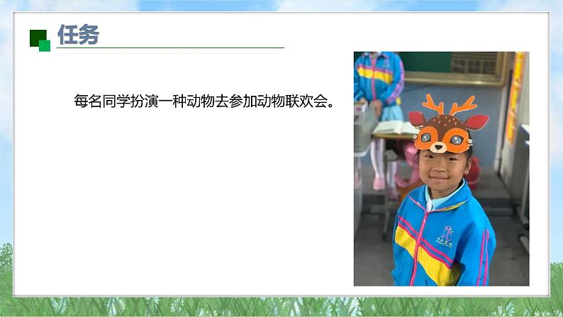(2025新版)2-6-动物联欢会-教科版科学一年级下册(最新版)课件第4页