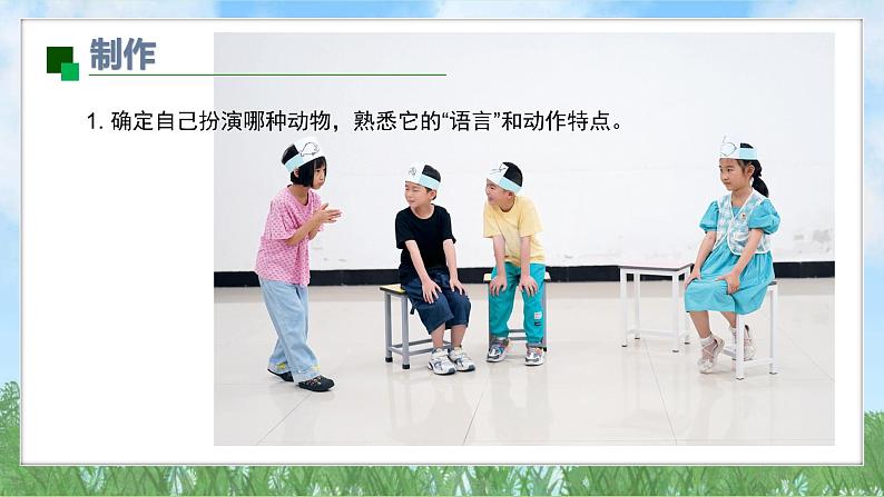 (2025新版)2-6-动物联欢会-教科版科学一年级下册(最新版)课件第5页