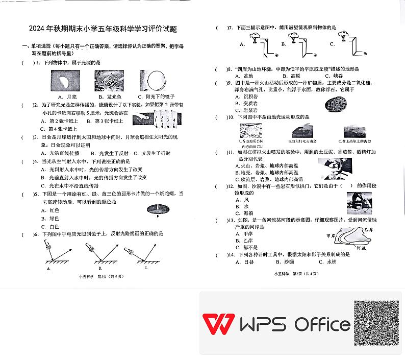 河南省南阳市南阳市城乡一体化示范区2024-2025学年五年级上学期1月期末科学试题第1页
