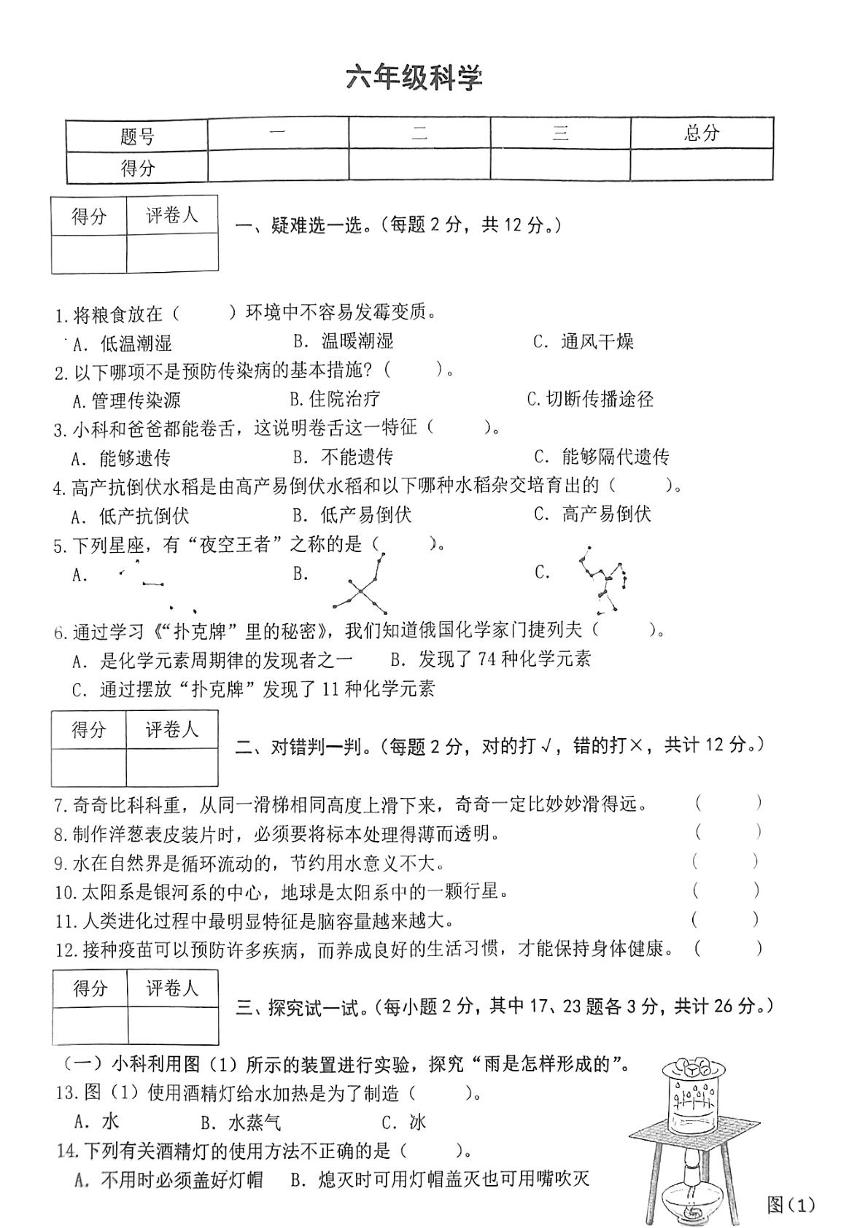 河南省信阳市罗山县2024-2025学年六年级上学期1月期末科学试题