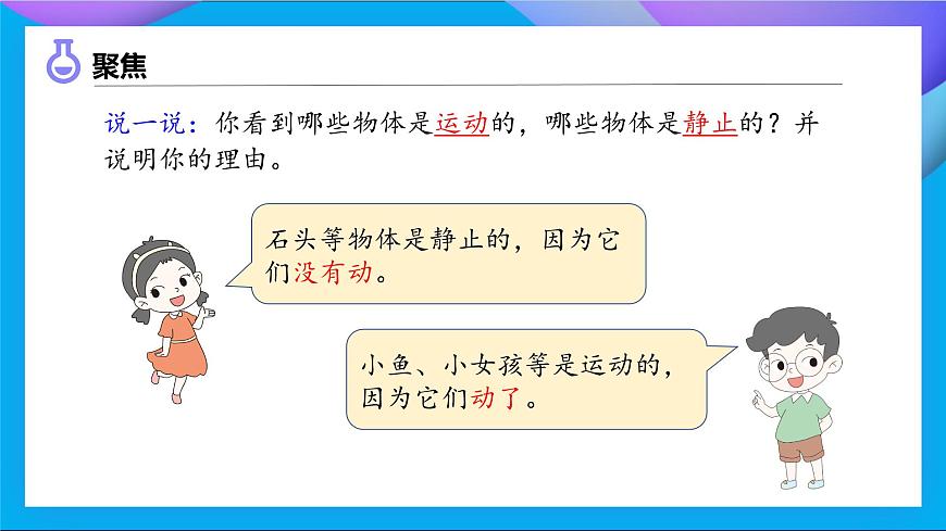 【備課無憂】教科版科學(xué)三下-1.1 運(yùn)動(dòng)和位置（課件）第5頁