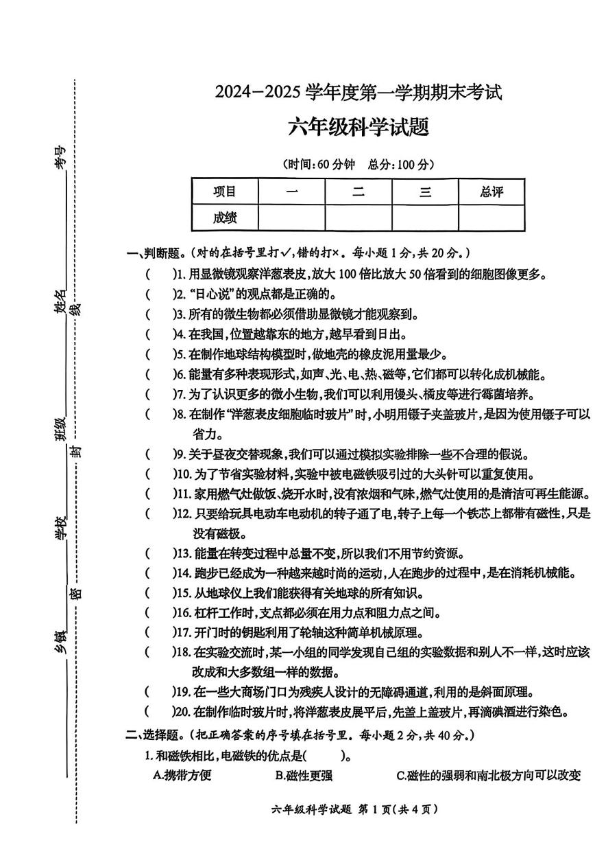 江苏省徐州市邳州市2024-2025学年六年级上学期1月期末科学试题