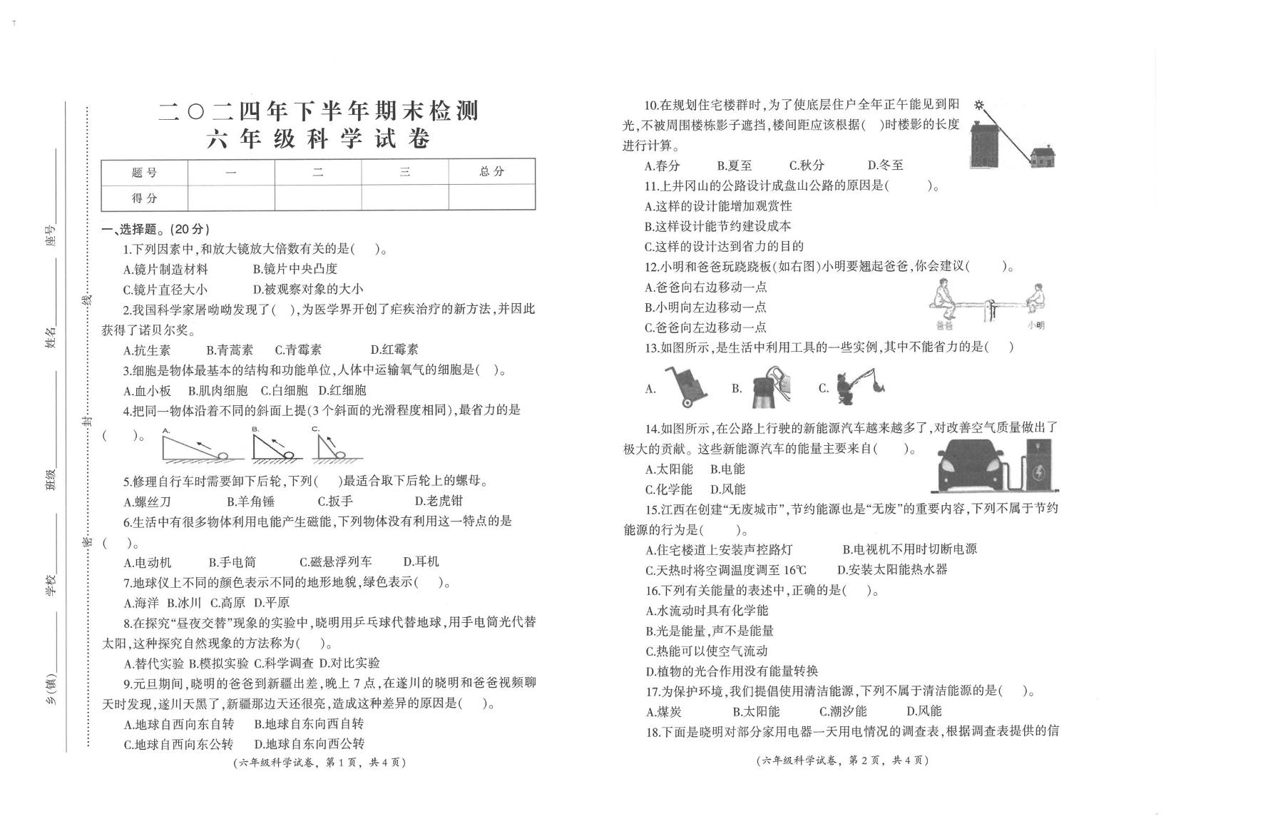 江西省吉安市遂川县2024-2025学年六年级上学期1月期末科学试题