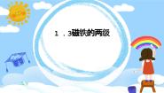 小学科学教科版（2024）二年级下册3.磁铁的两极教学课件ppt