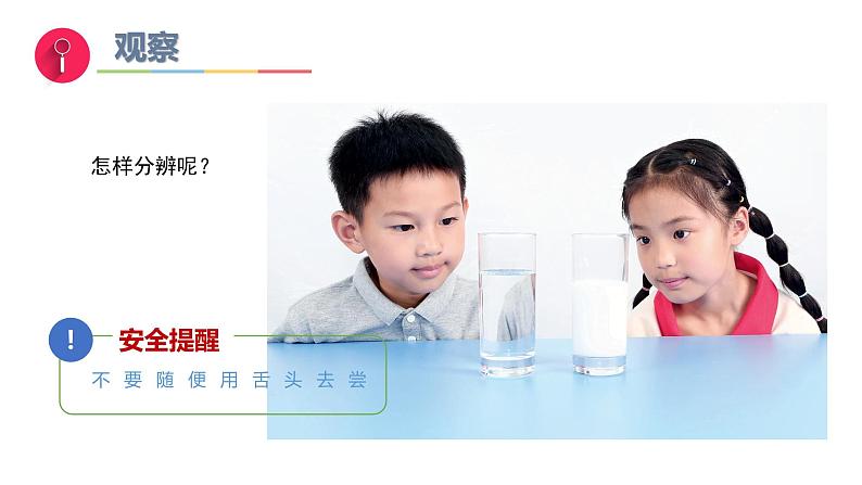4《水是什么样的》(教学课件)科学一年级下册(苏教版2024)第4页