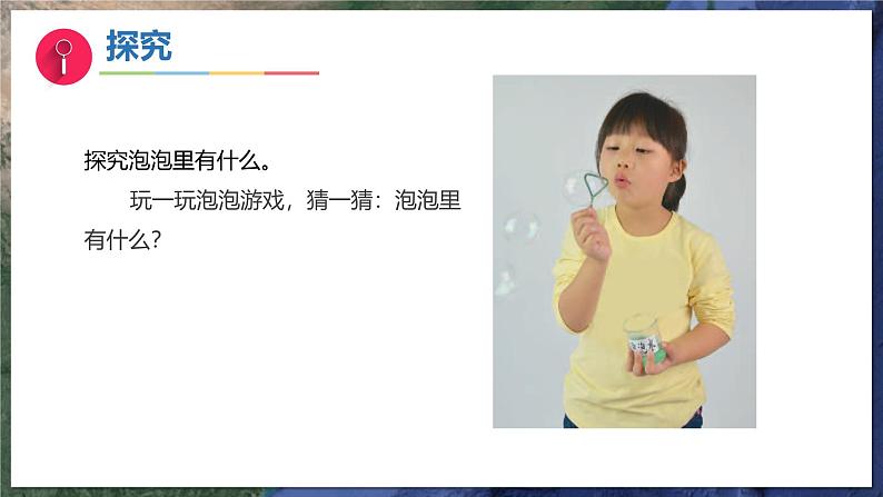 9《玩空气》(教学课件)科学一年级下册(苏教版2024)第2页
