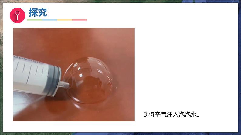 9《玩空气》(教学课件)科学一年级下册(苏教版2024)第7页