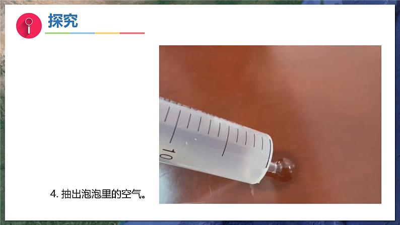 9《玩空气》(教学课件)科学一年级下册(苏教版2024)第8页