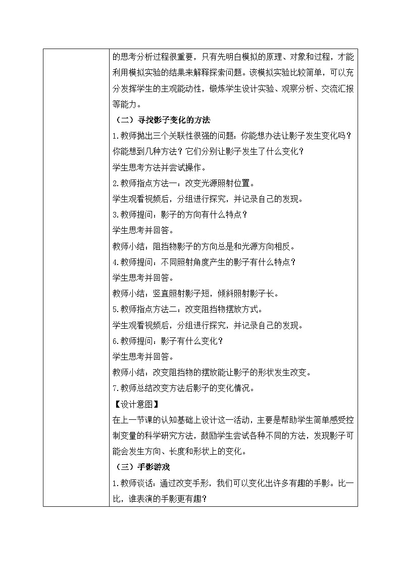 【核心素养目标】教科版科学三下 3.3 《影子的秘密》教学设计(表格式+教学反思)第3页