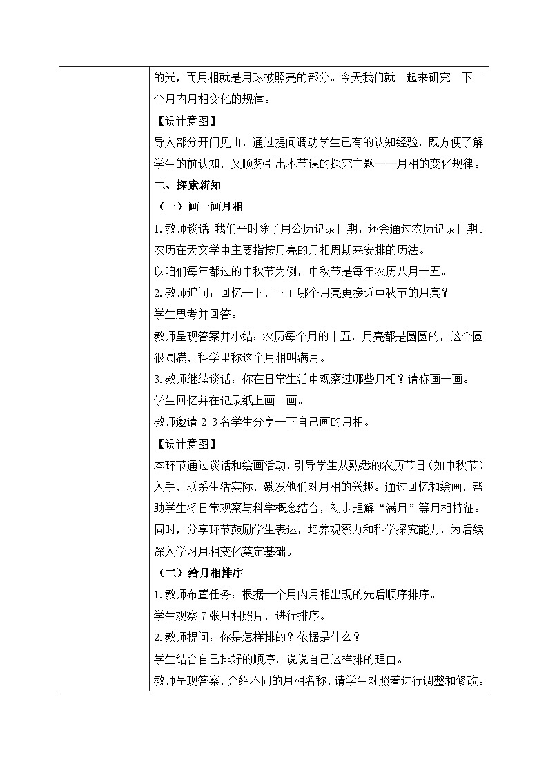 【核心素养目标】教科版科学三下 3.4 《月相变化的规律》教学设计(表格式+教学反思)第2页