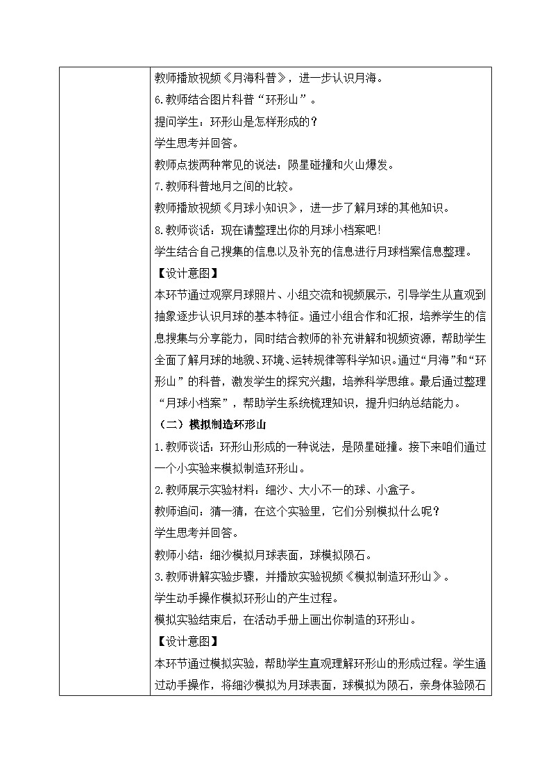 【核心素养目标】教科版科学三下 3.5 《月球——地球的卫星》教学设计(表格式+教学反思)第3页
