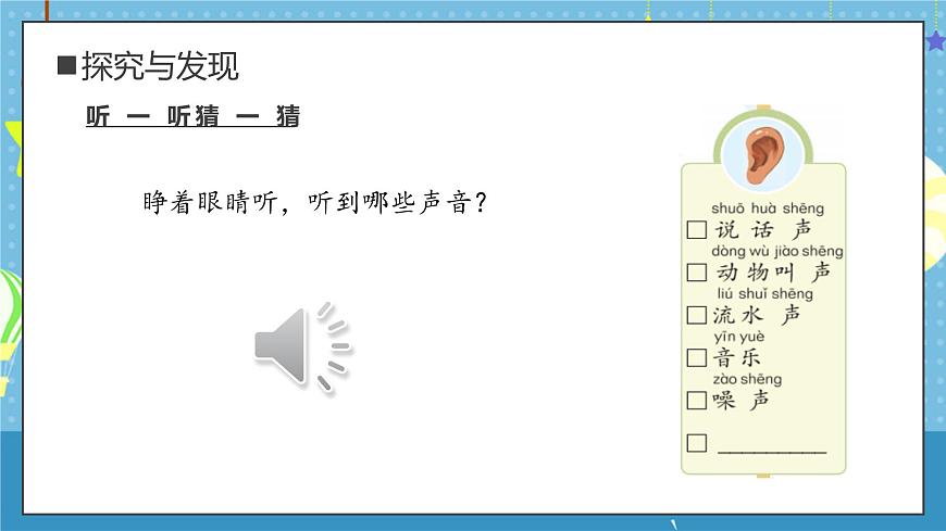 大象版小學科學一年級上冊 2.感官的本領 課件第7頁
